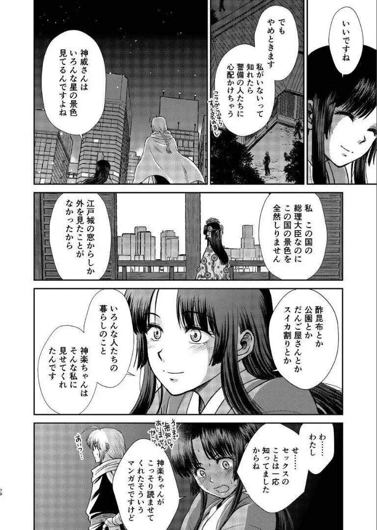 のぼる月夜の邂逅、ふたりで。 - page68