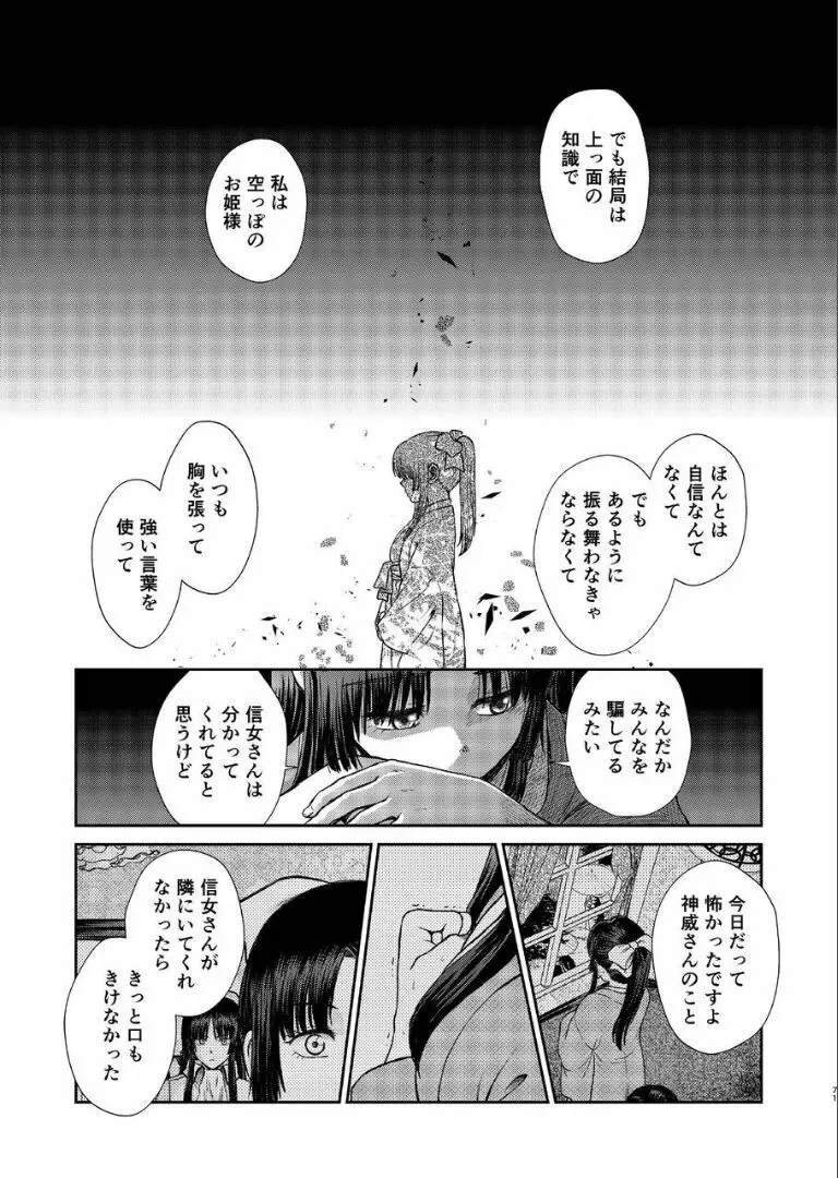 のぼる月夜の邂逅、ふたりで。 - page69