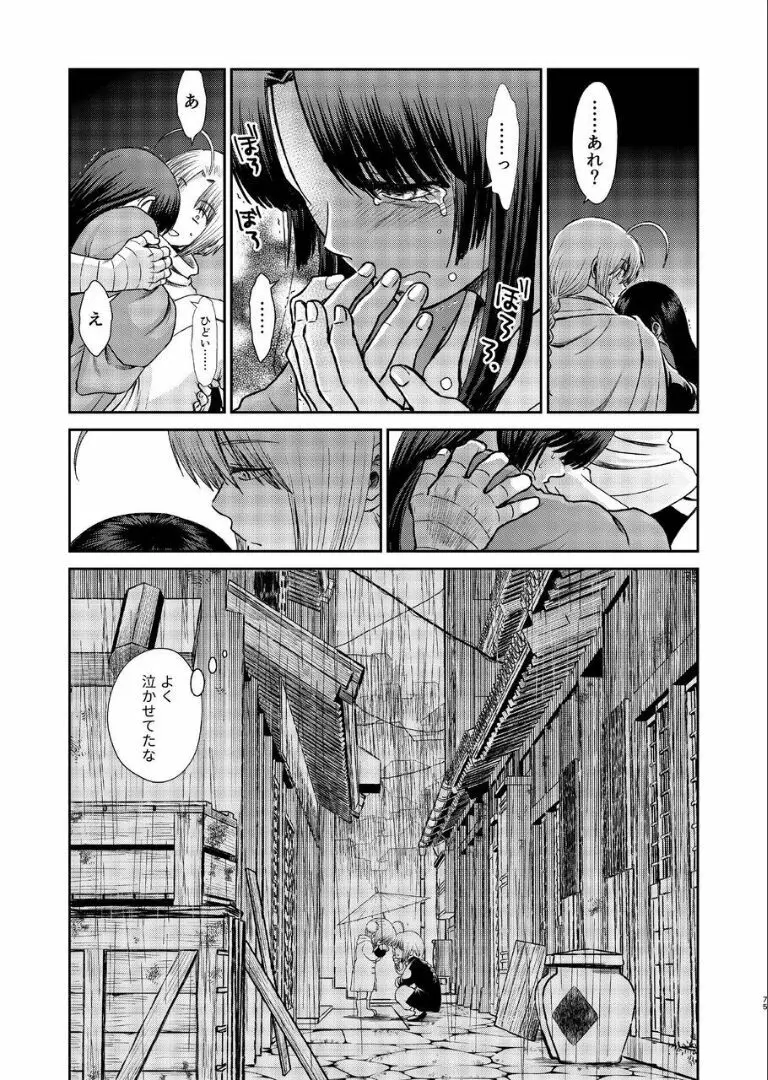 のぼる月夜の邂逅、ふたりで。 - page73