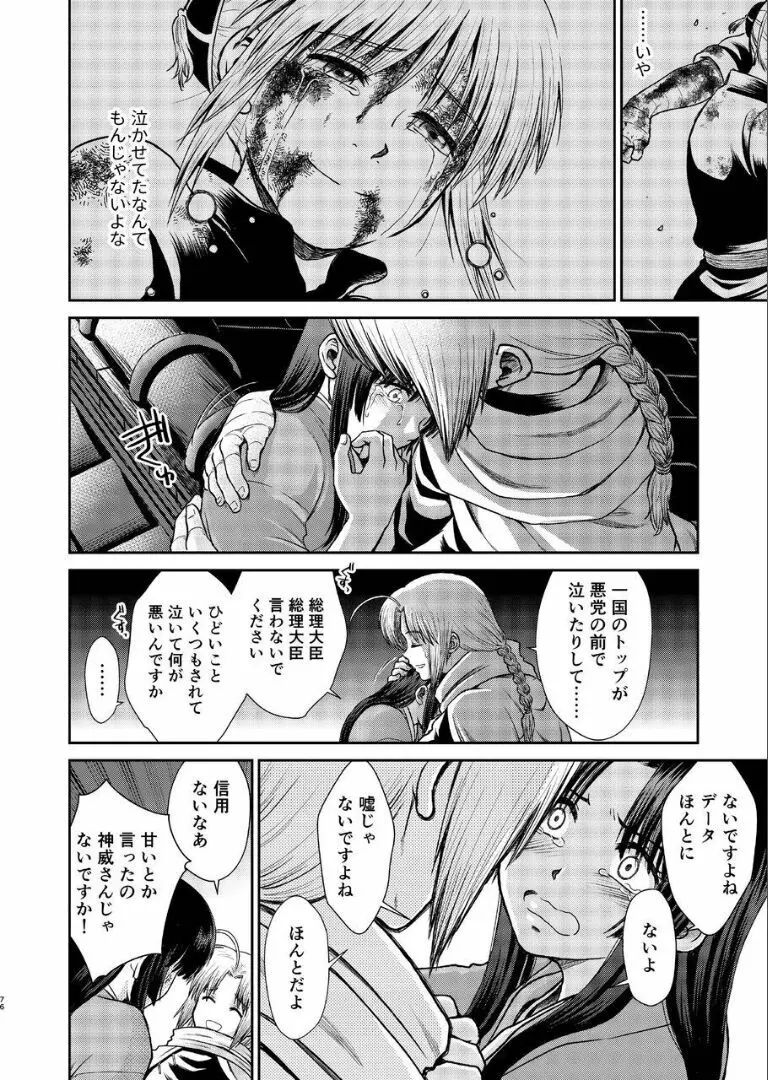 のぼる月夜の邂逅、ふたりで。 - page74