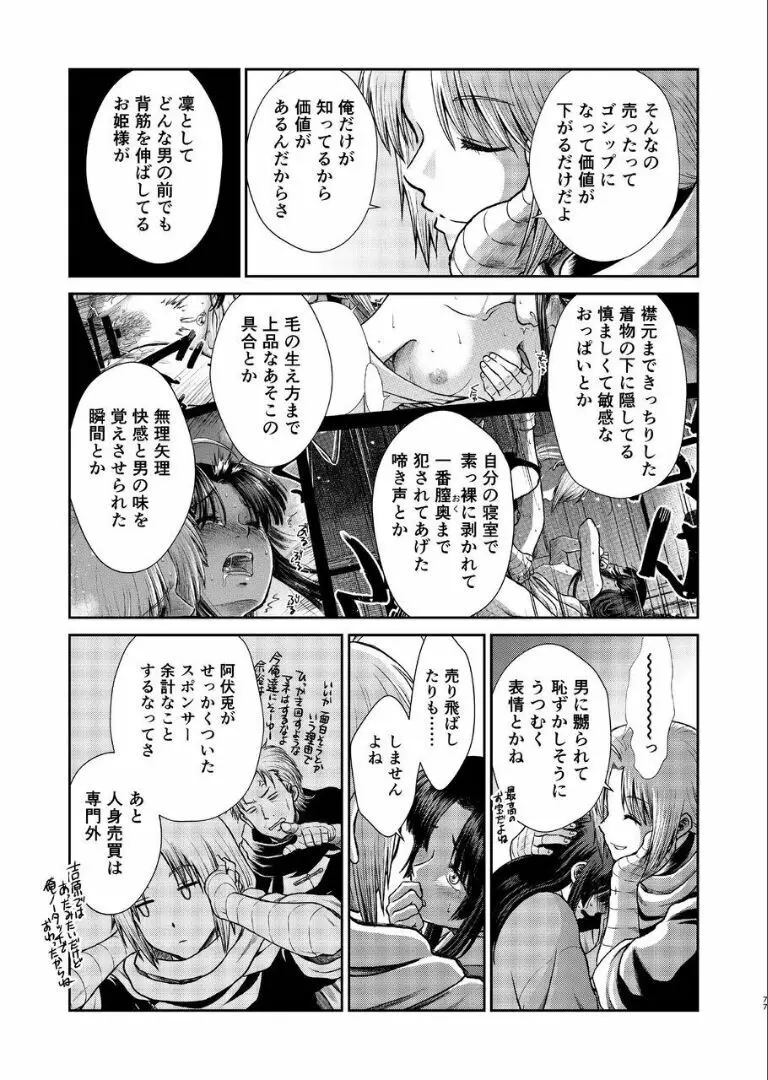 のぼる月夜の邂逅、ふたりで。 - page75