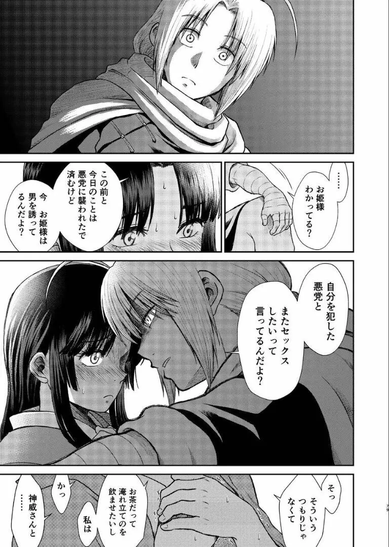 のぼる月夜の邂逅、ふたりで。 - page77