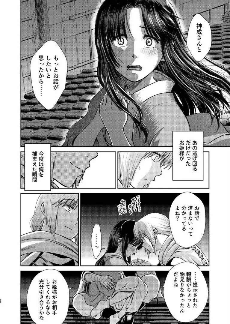 のぼる月夜の邂逅、ふたりで。 - page78