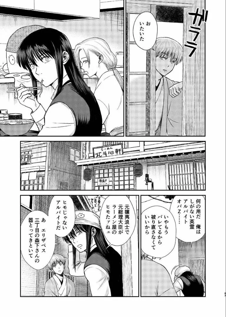 のぼる月夜の邂逅、ふたりで。 - page81