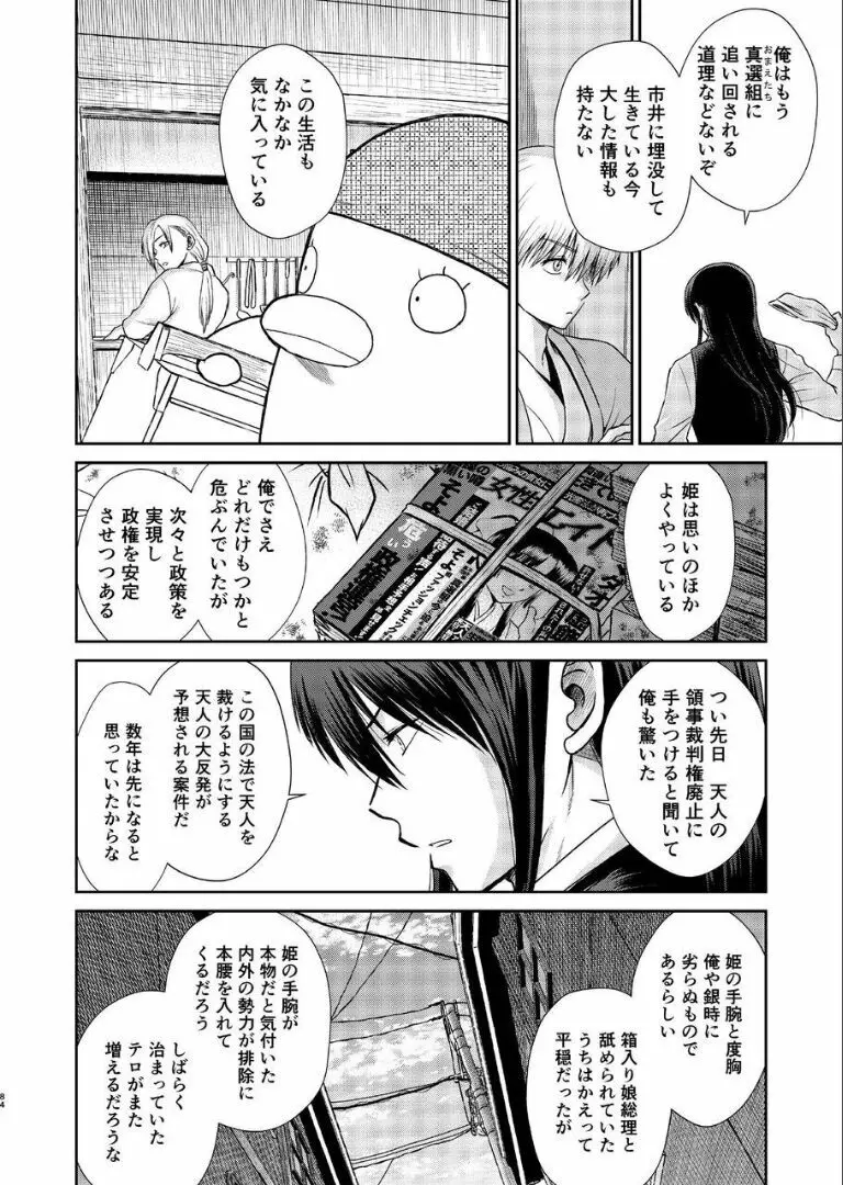 のぼる月夜の邂逅、ふたりで。 - page82