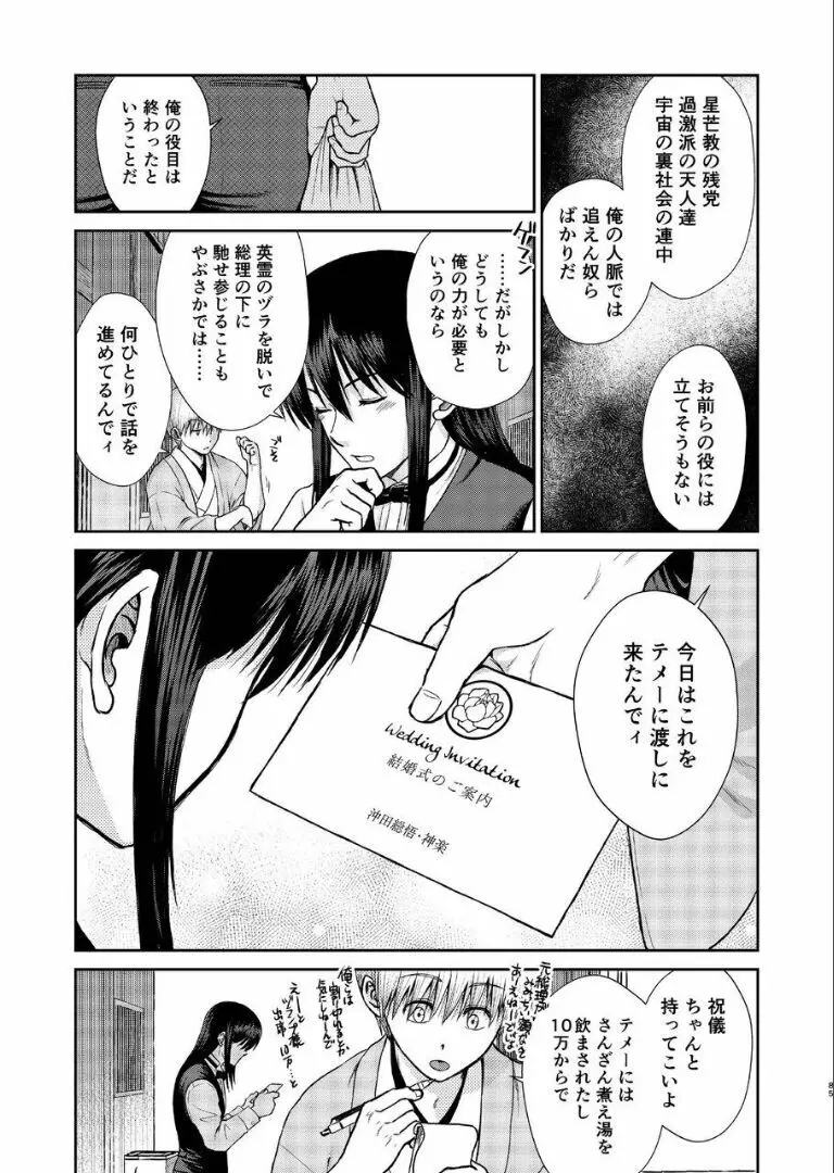 のぼる月夜の邂逅、ふたりで。 - page83