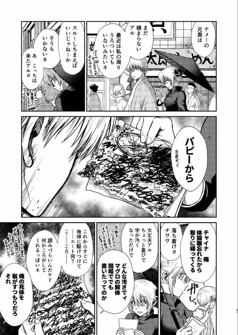 のぼる月夜の邂逅、ふたりで。 - page89