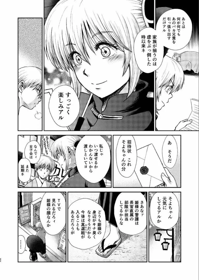 のぼる月夜の邂逅、ふたりで。 - page90