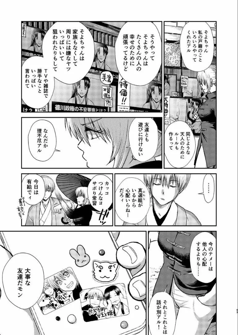 のぼる月夜の邂逅、ふたりで。 - page91