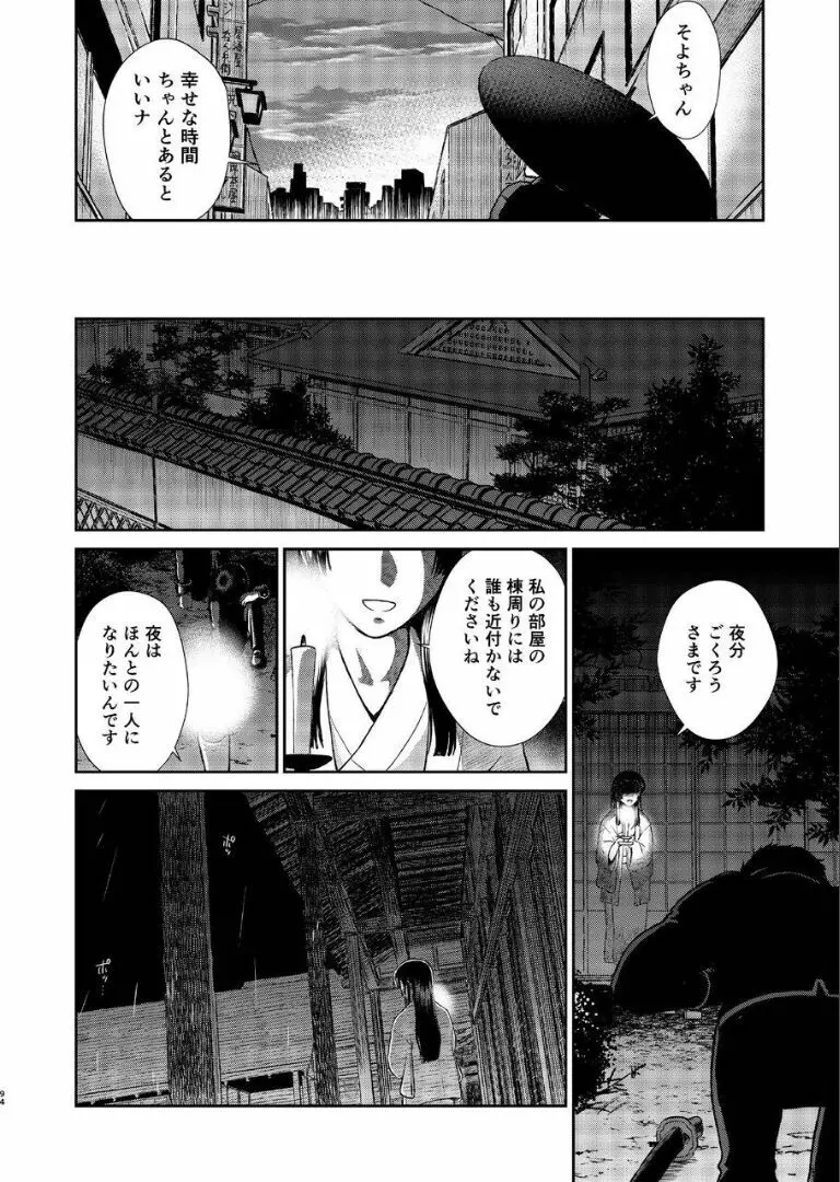 のぼる月夜の邂逅、ふたりで。 - page92