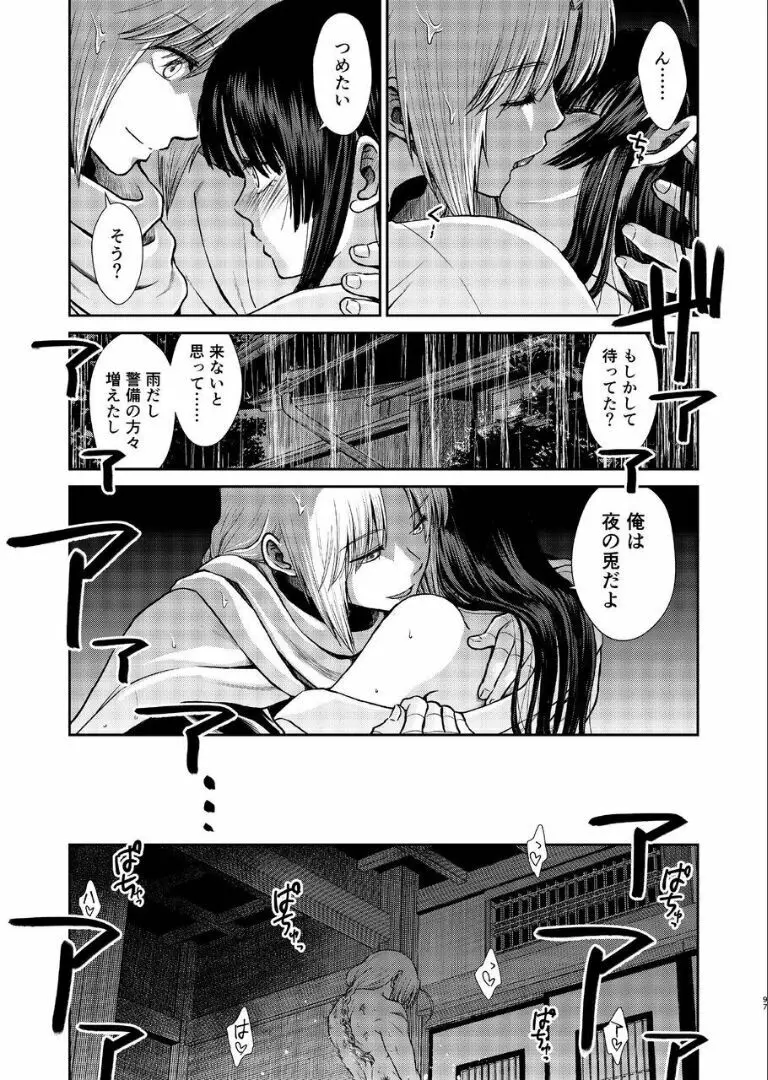 のぼる月夜の邂逅、ふたりで。 - page95