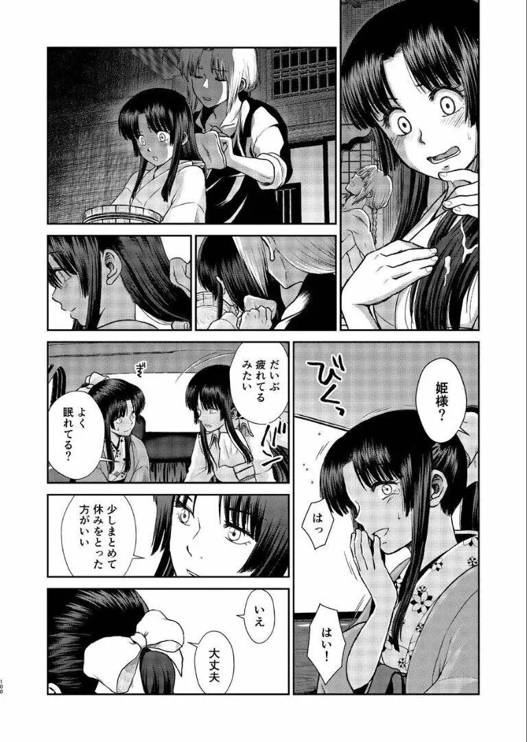 のぼる月夜の邂逅、ふたりで。 - page98