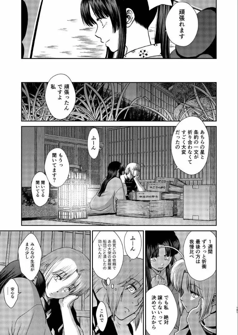 のぼる月夜の邂逅、ふたりで。 - page99