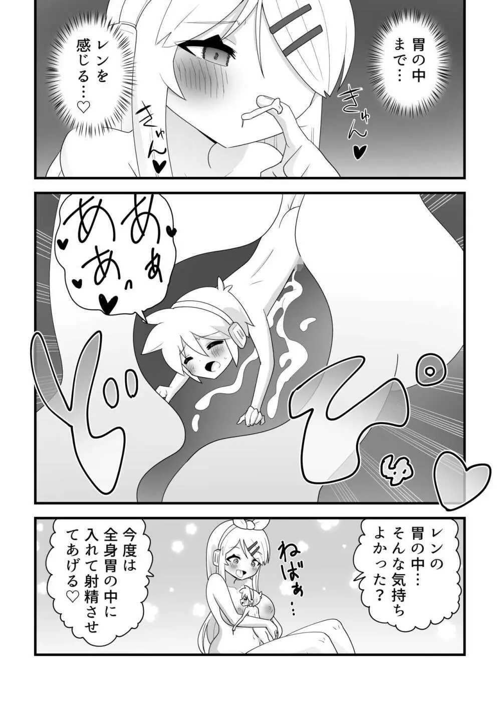 体格差リンがレンをペロレロして丸呑みしちゃう漫画 - page2