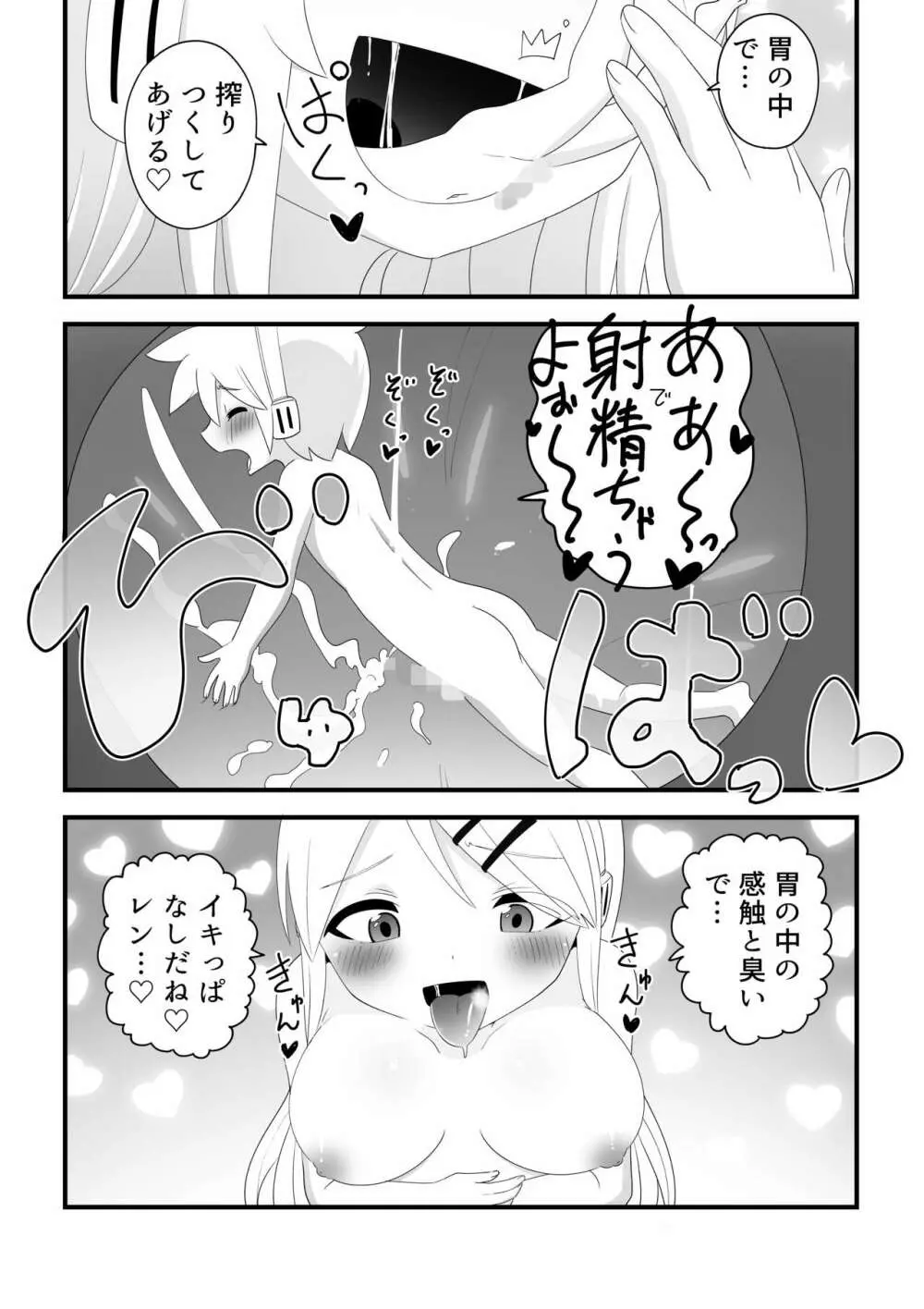 体格差リンがレンをペロレロして丸呑みしちゃう漫画 - page4