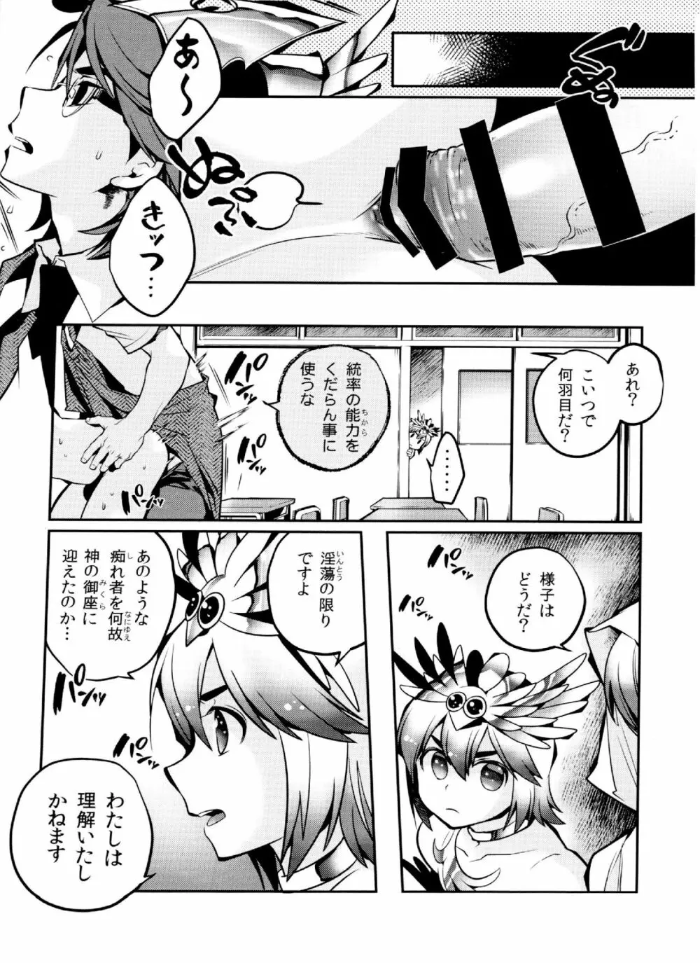 ミネルヴァの梟 - page21