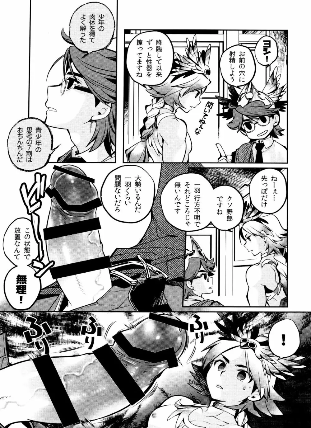 ミネルヴァの梟 - page7