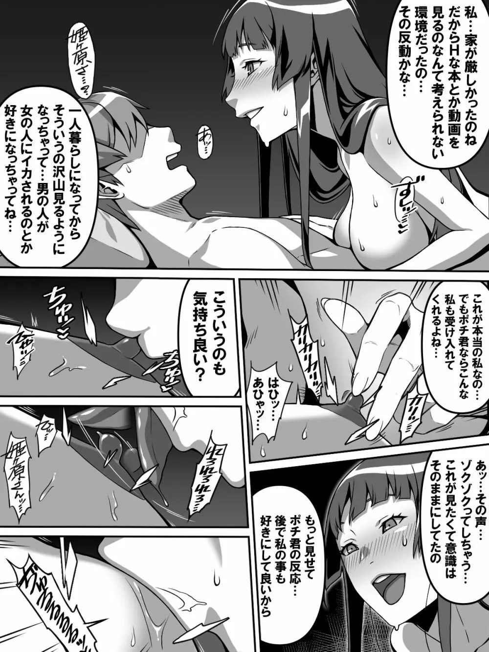 憧れのあの娘が催眠で俺を動けなくして滅茶苦茶に犯してくる話 - page12