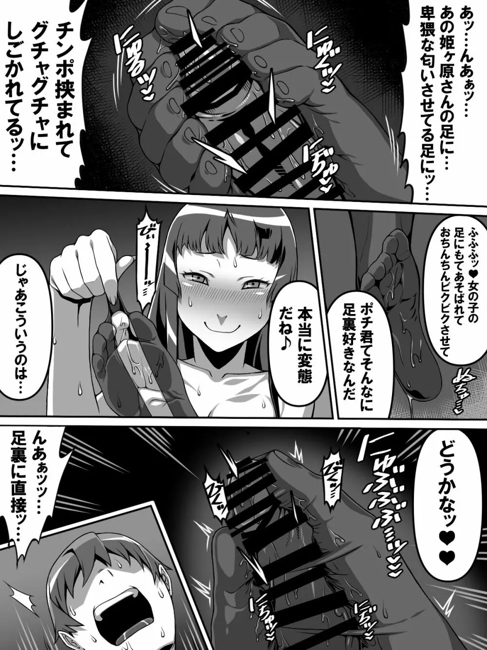 憧れのあの娘が催眠で俺を動けなくして滅茶苦茶に犯してくる話 - page19