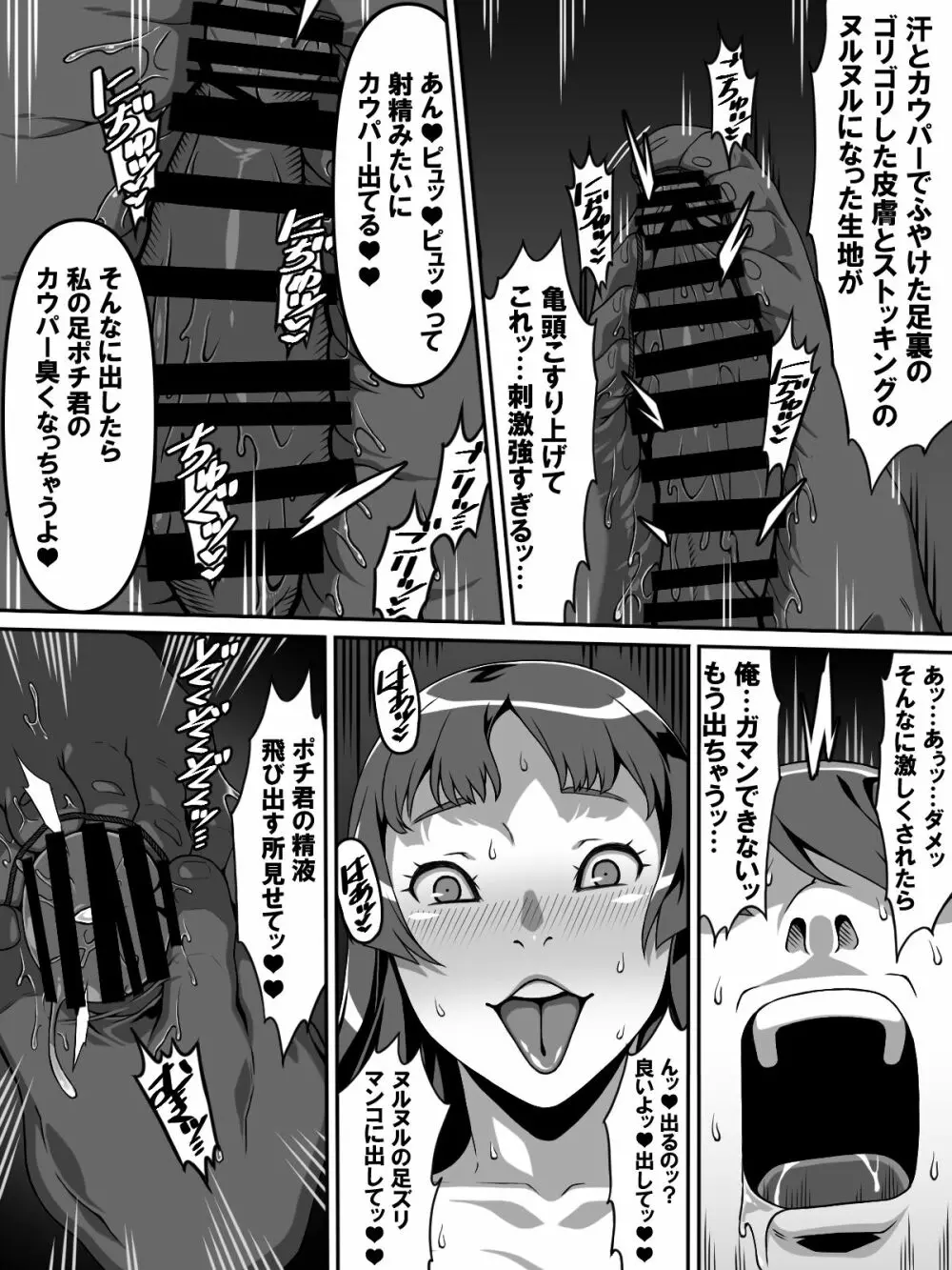 憧れのあの娘が催眠で俺を動けなくして滅茶苦茶に犯してくる話 - page20