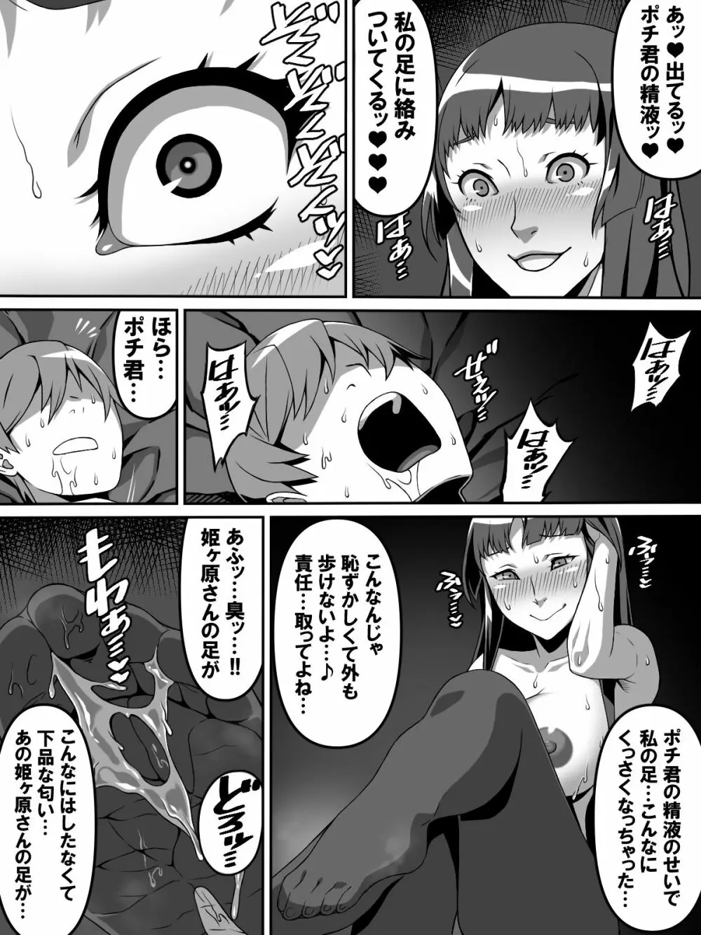 憧れのあの娘が催眠で俺を動けなくして滅茶苦茶に犯してくる話 - page22