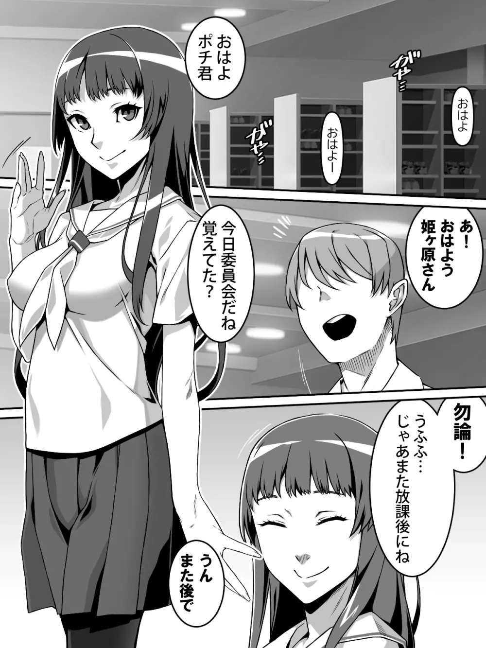 憧れのあの娘が催眠で俺を動けなくして滅茶苦茶に犯してくる話 - page3