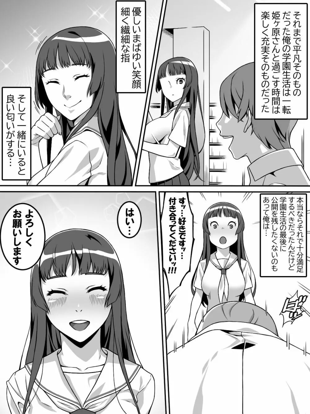 憧れのあの娘が催眠で俺を動けなくして滅茶苦茶に犯してくる話 - page5