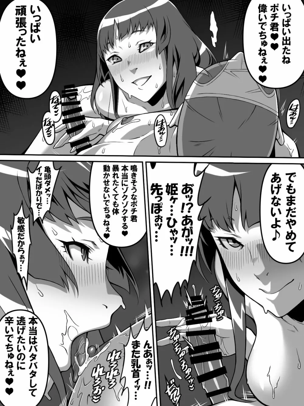 憧れのあの娘が催眠で俺を動けなくして滅茶苦茶に犯してくる話 - page57