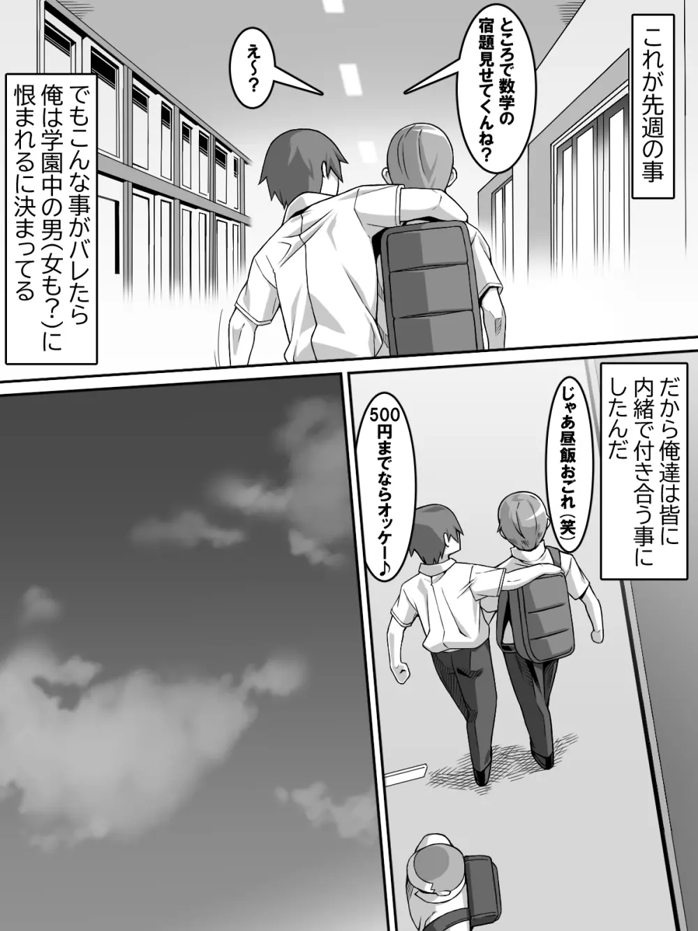 憧れのあの娘が催眠で俺を動けなくして滅茶苦茶に犯してくる話 - page6