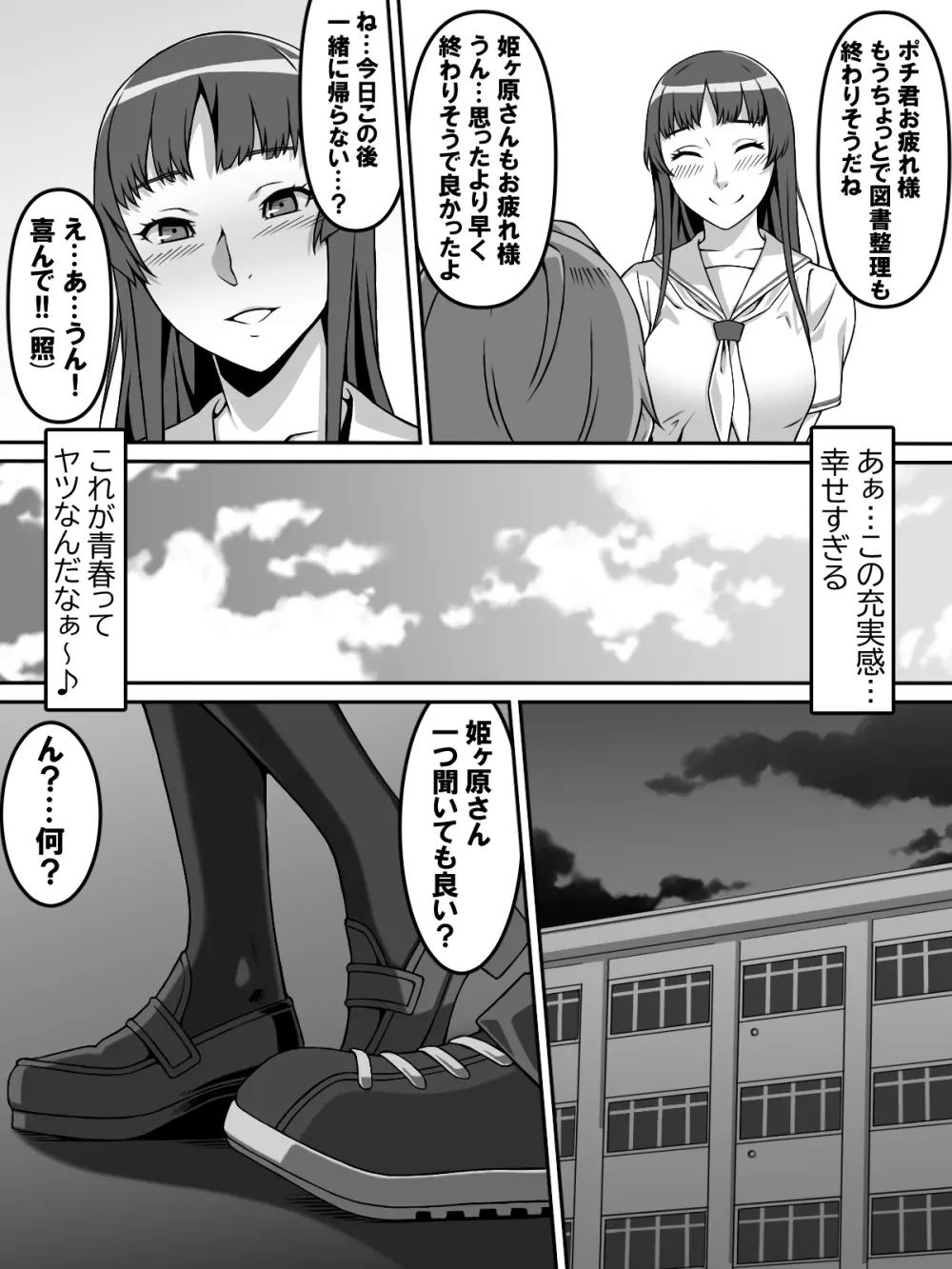 憧れのあの娘が催眠で俺を動けなくして滅茶苦茶に犯してくる話 - page7