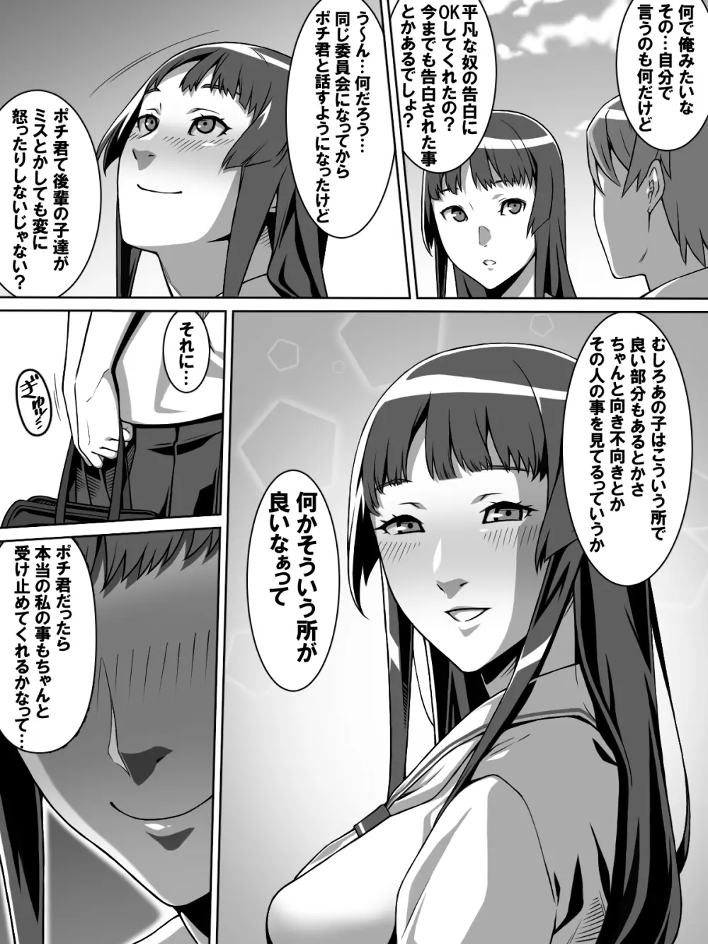 憧れのあの娘が催眠で俺を動けなくして滅茶苦茶に犯してくる話 - page8