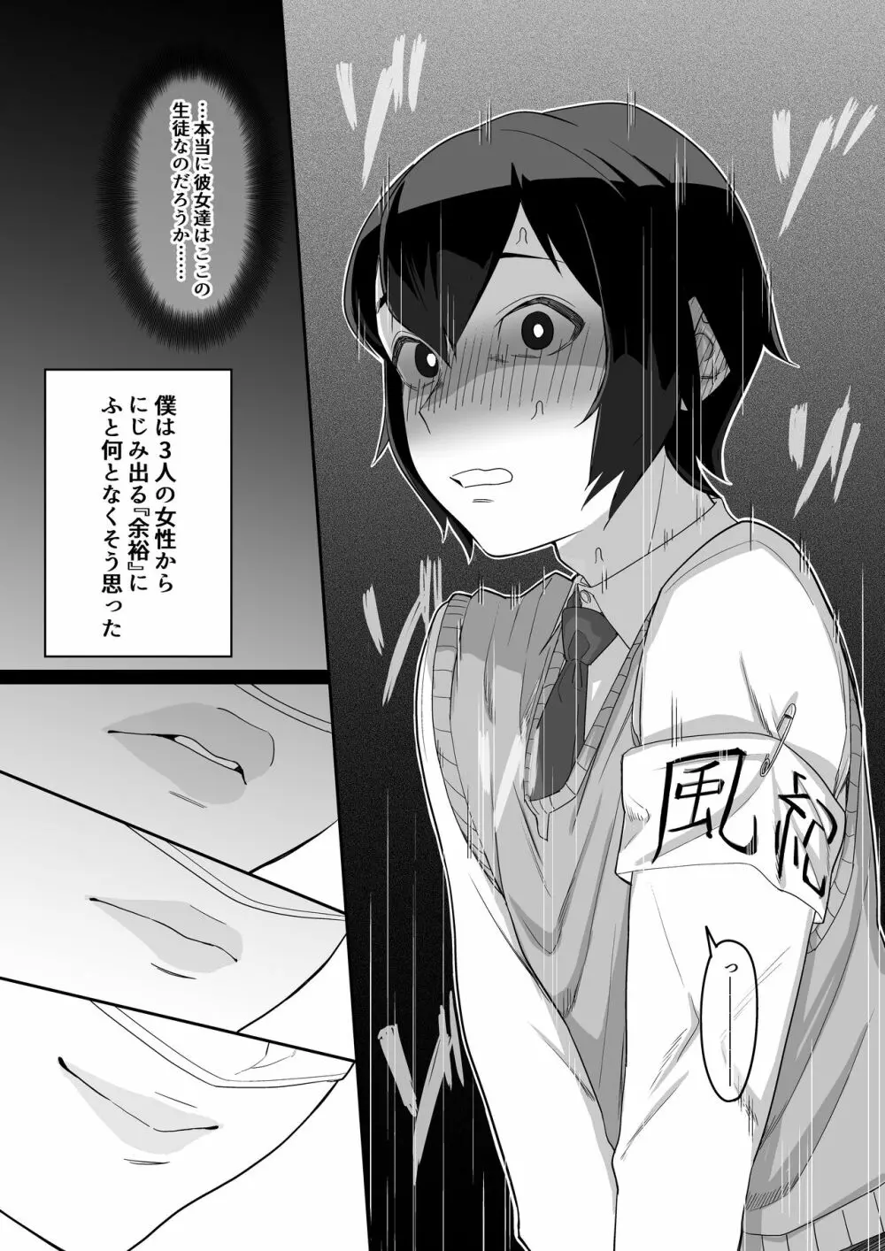 フェラチオ10分耐えれたら君の勝ち - page18