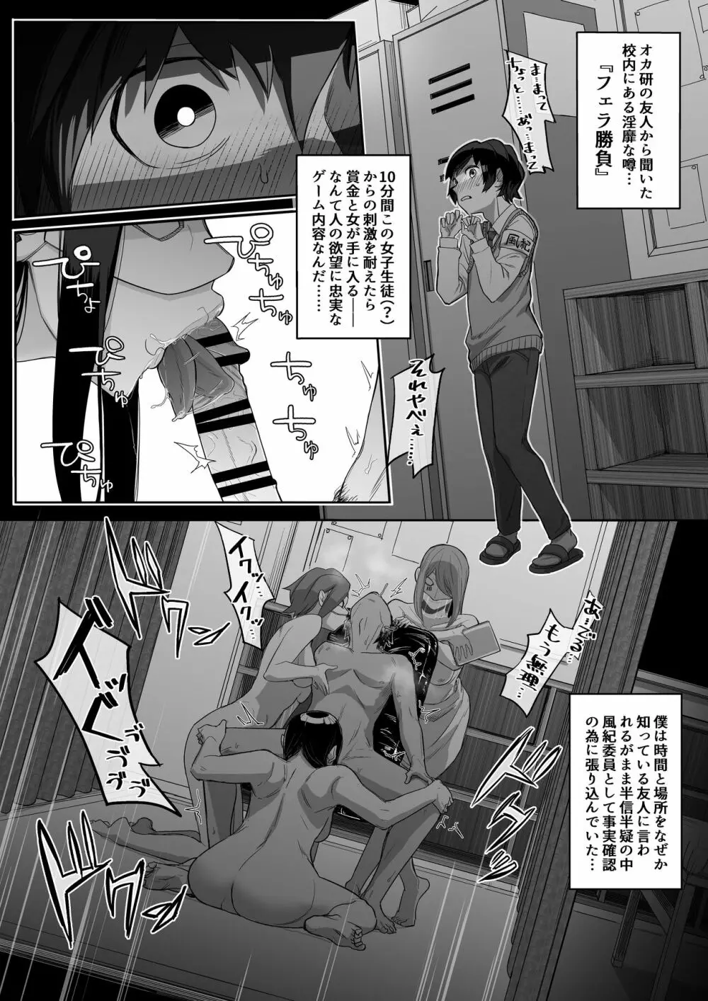 フェラチオ10分耐えれたら君の勝ち - page22