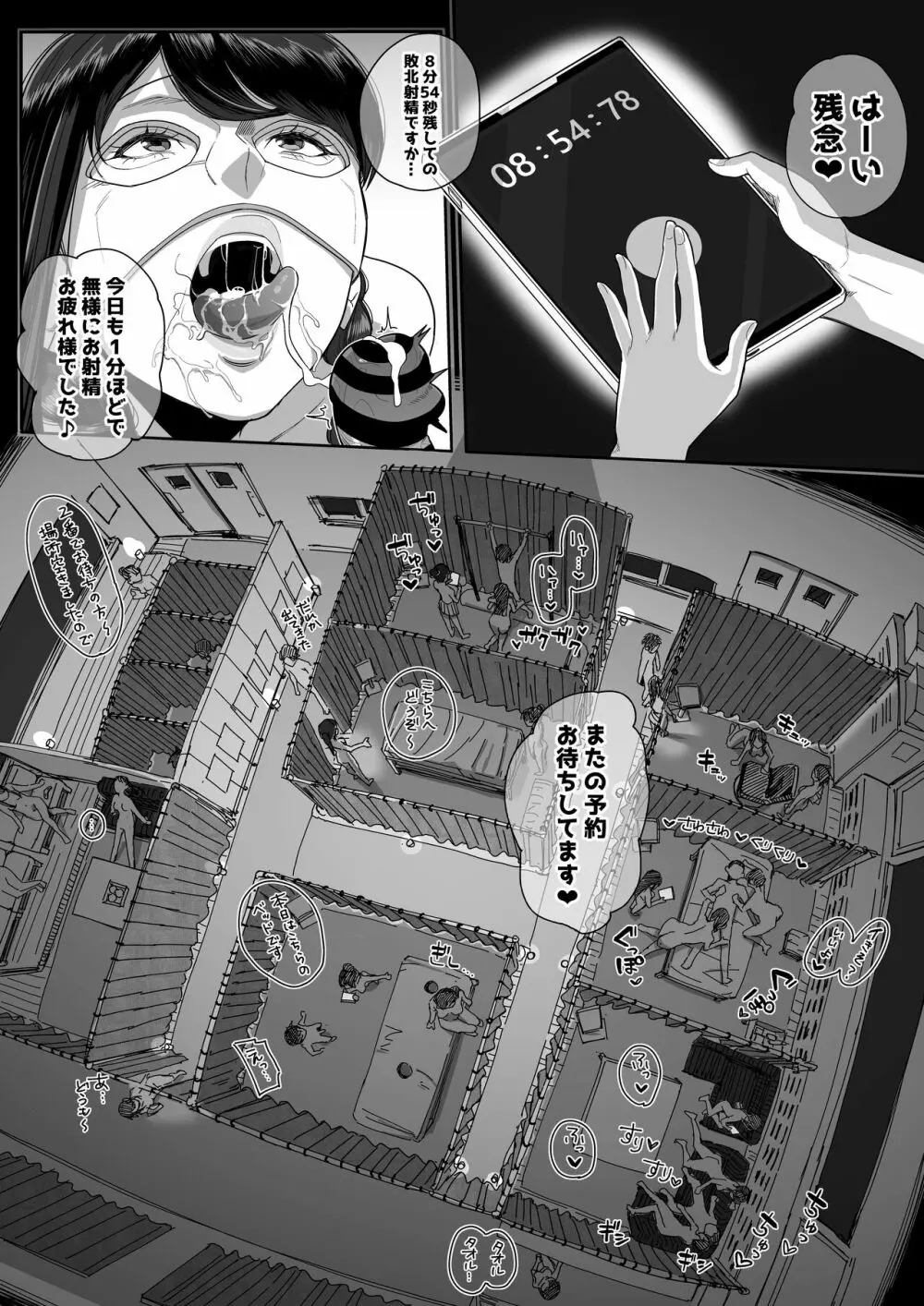 フェラチオ10分耐えれたら君の勝ち - page23