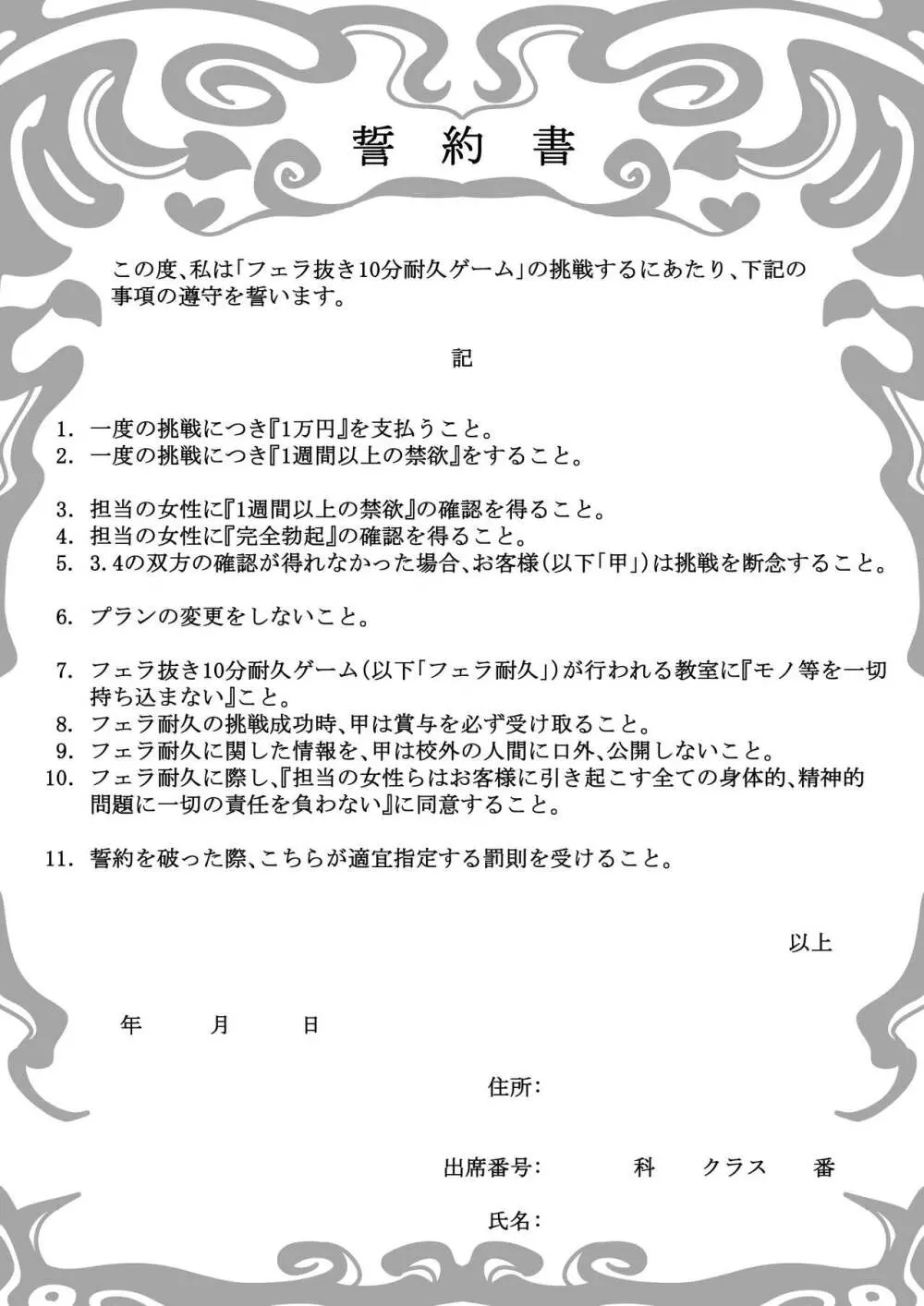 フェラチオ10分耐えれたら君の勝ち - page41