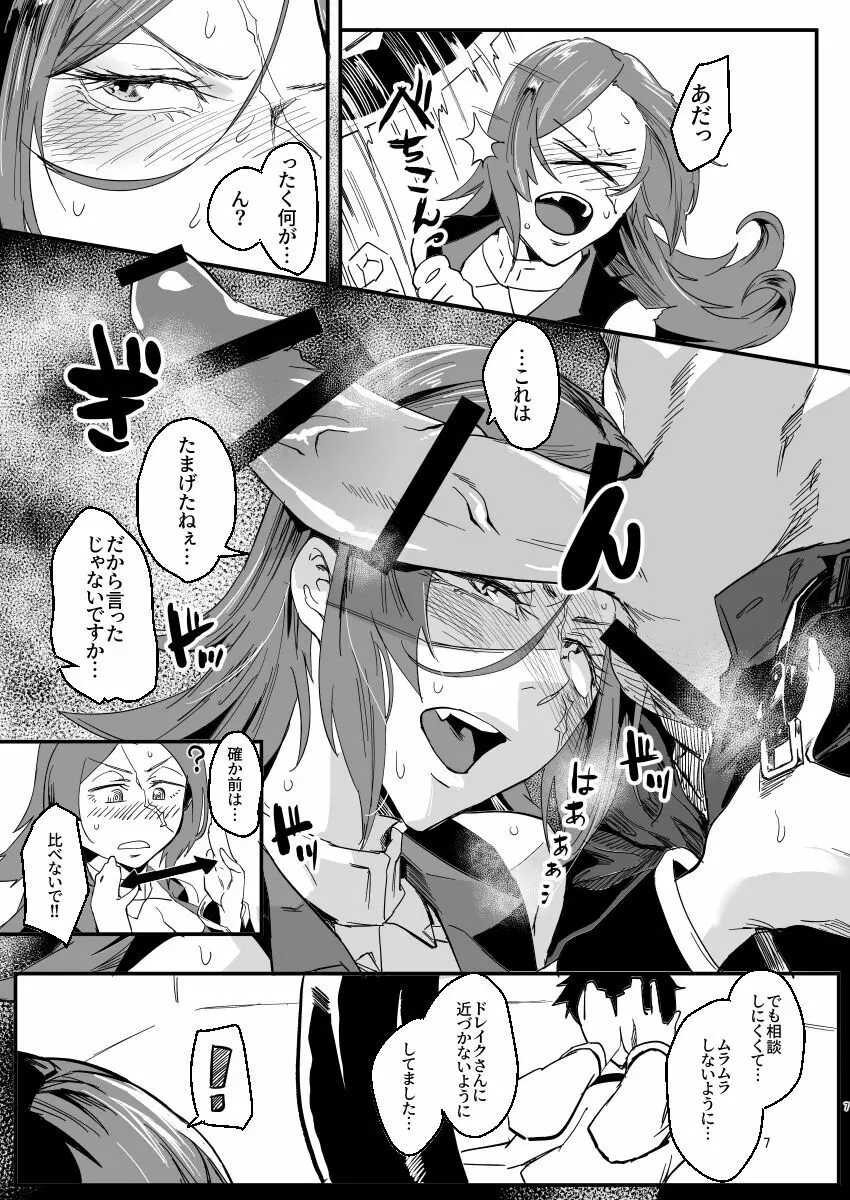 限界ドレイクさん - page6