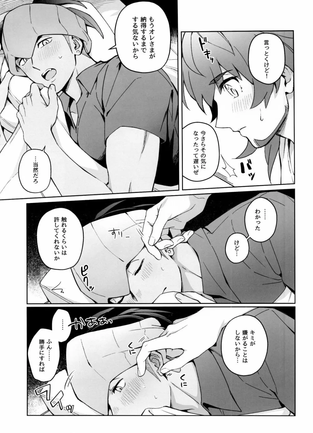 Absolute Ego まとめ - page10
