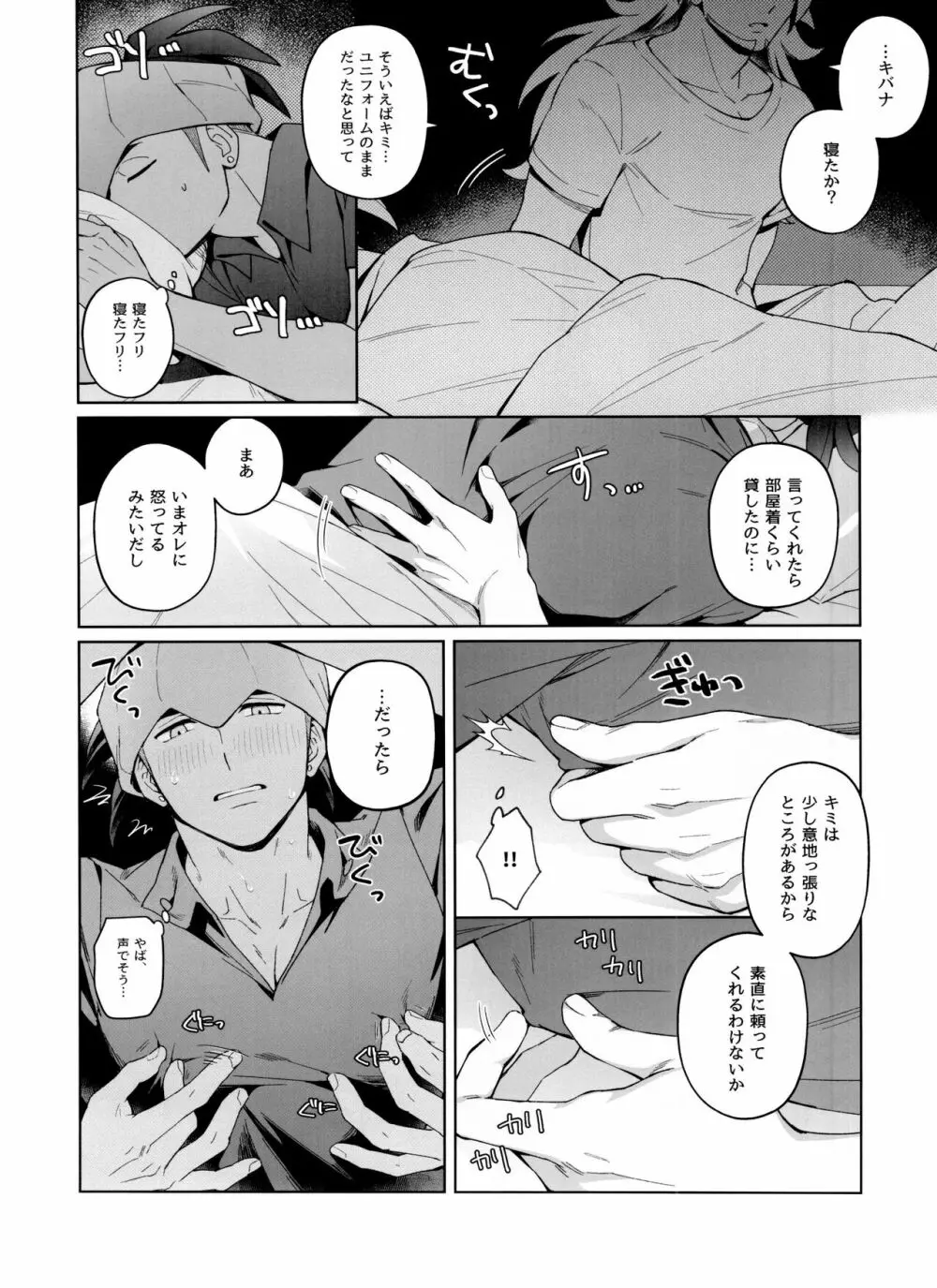 Absolute Ego まとめ - page12