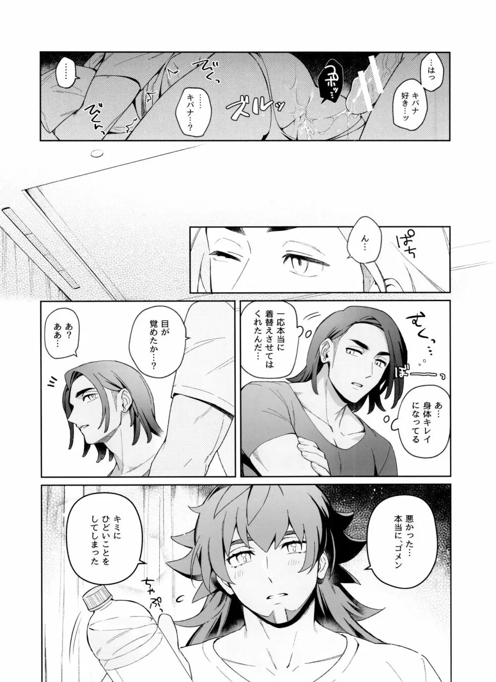 Absolute Ego まとめ - page26