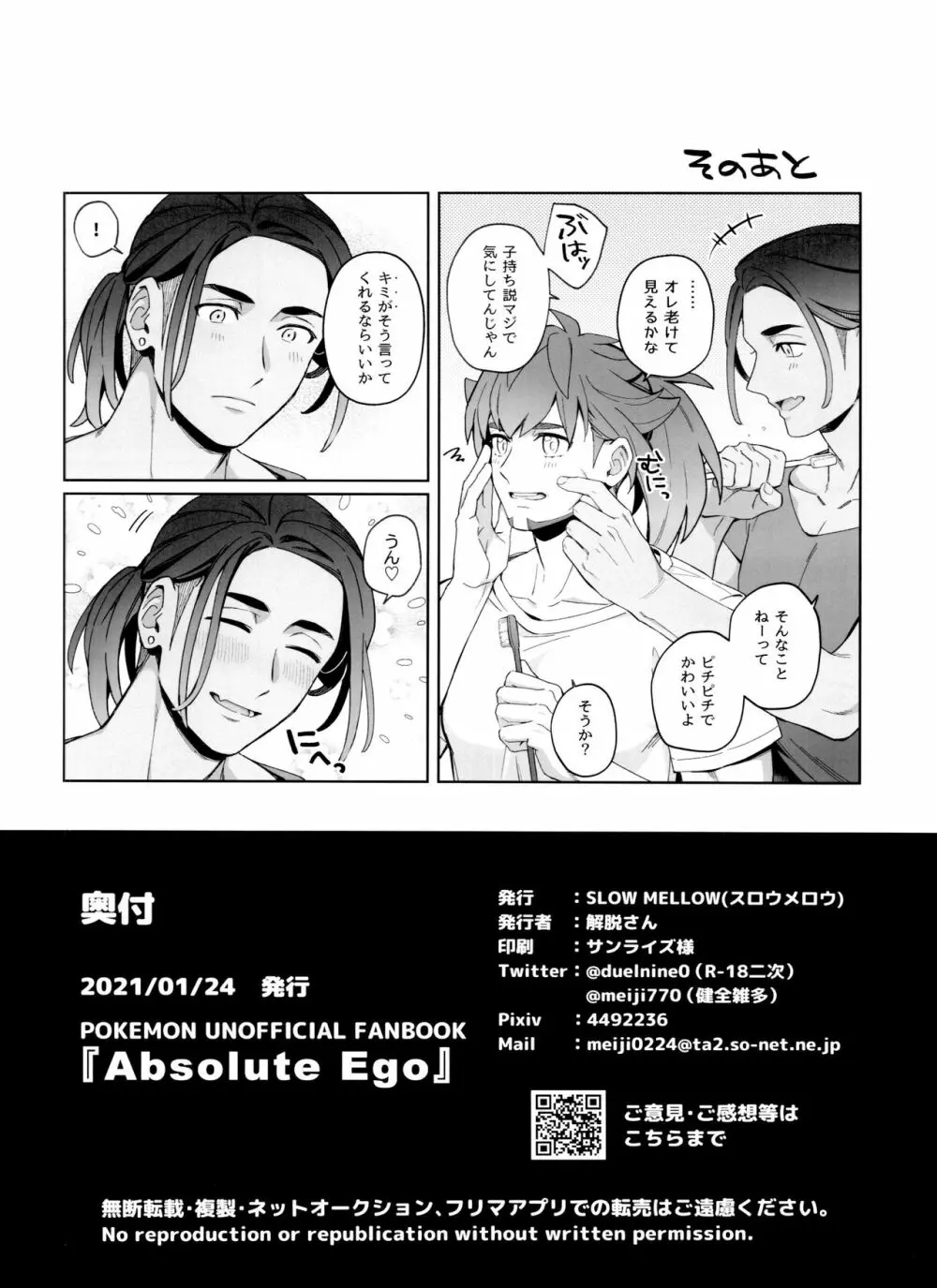 Absolute Ego まとめ - page29