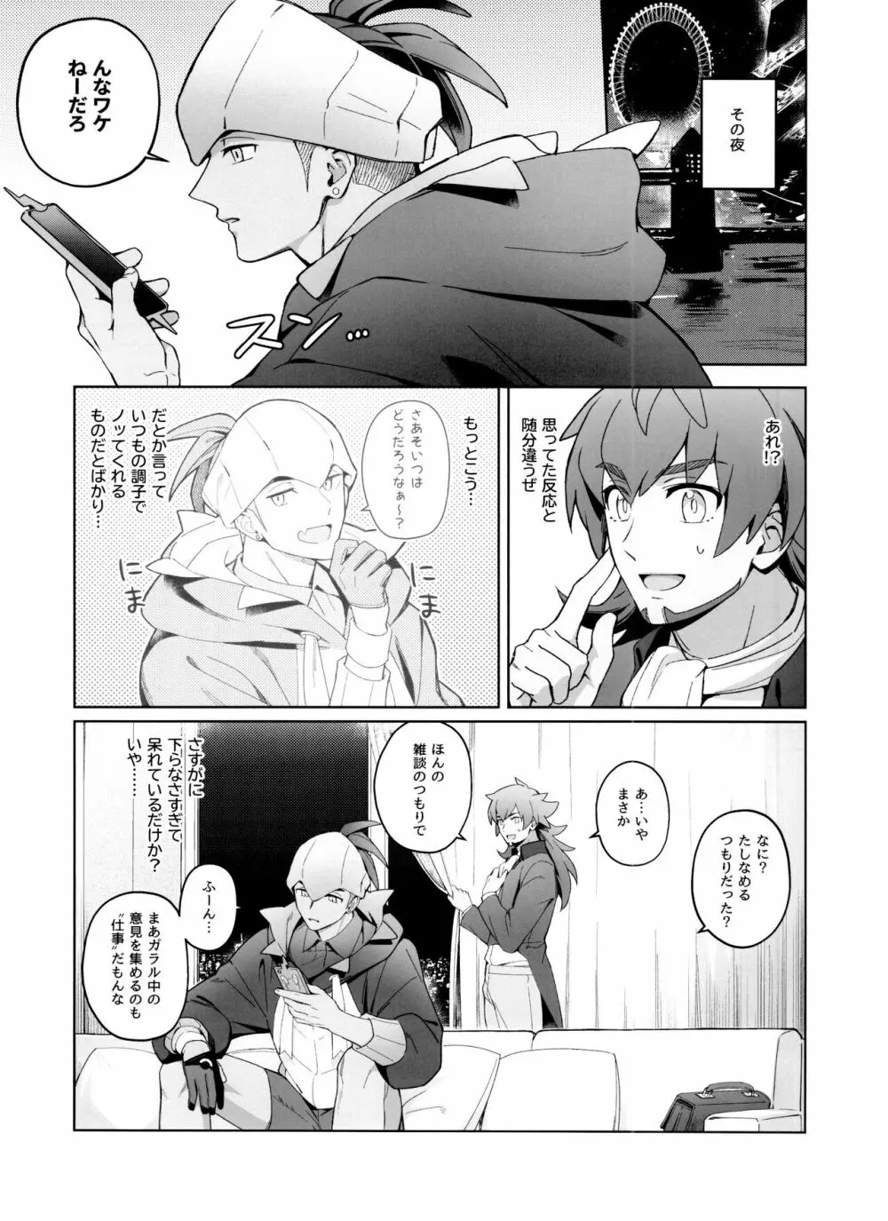 Absolute Ego まとめ - page4
