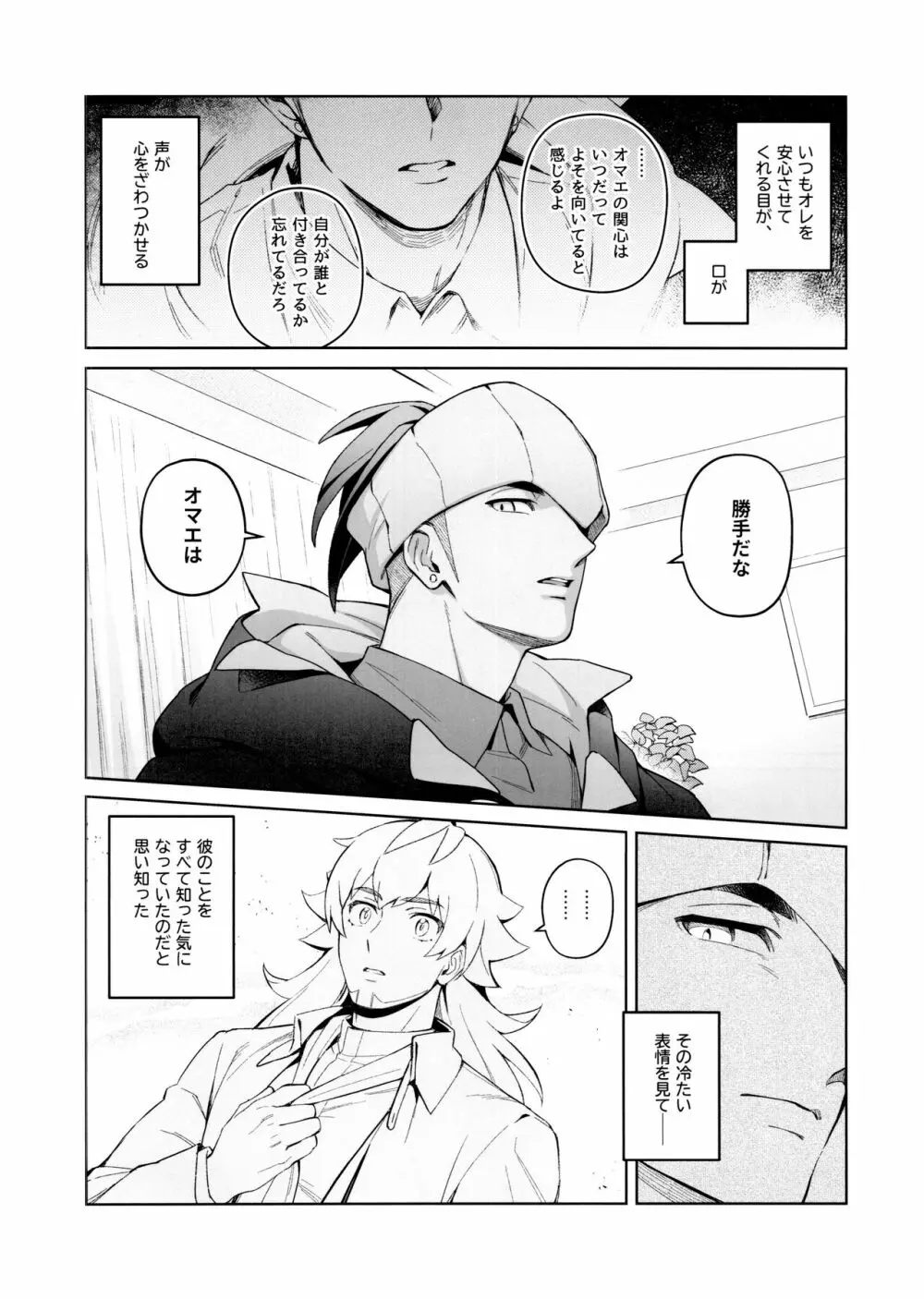 Absolute Ego まとめ - page5