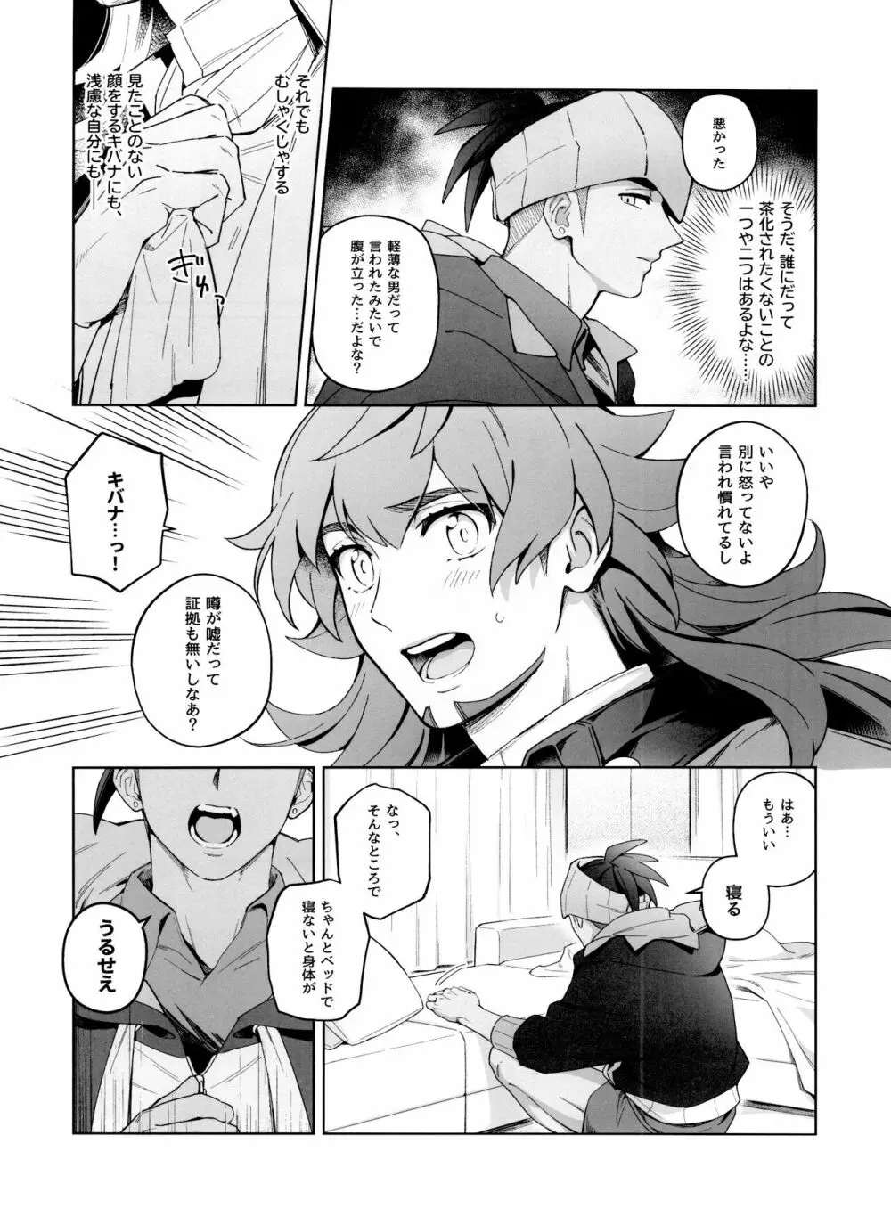 Absolute Ego まとめ - page6