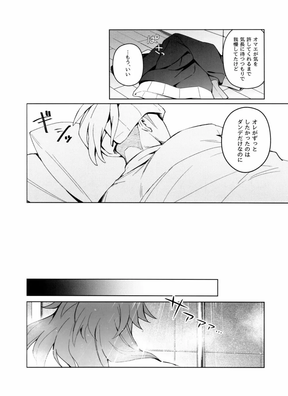 Absolute Ego まとめ - page7