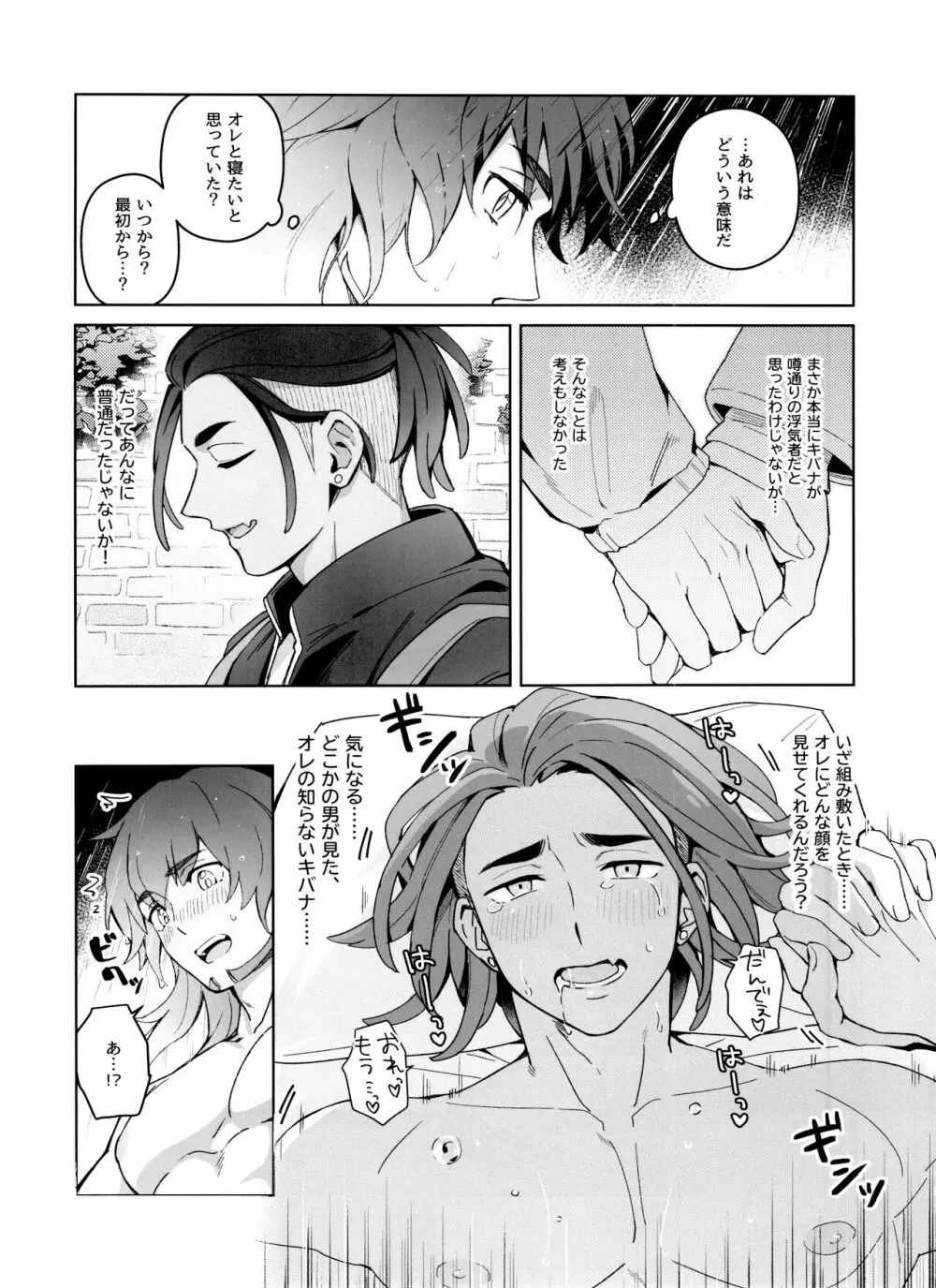 Absolute Ego まとめ - page8