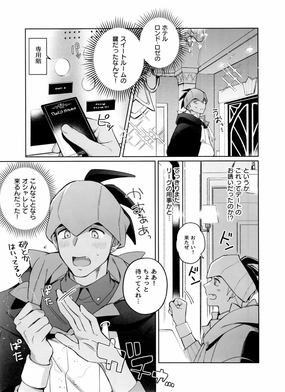 一触即発ダーリン - page10