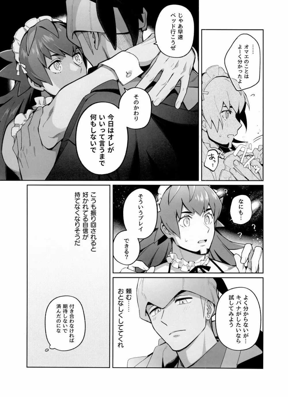 一触即発ダーリン - page16