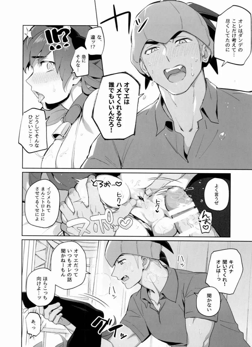 一触即発ダーリン - page33