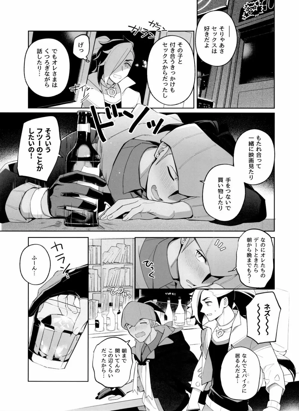 一触即発ダーリン - page4