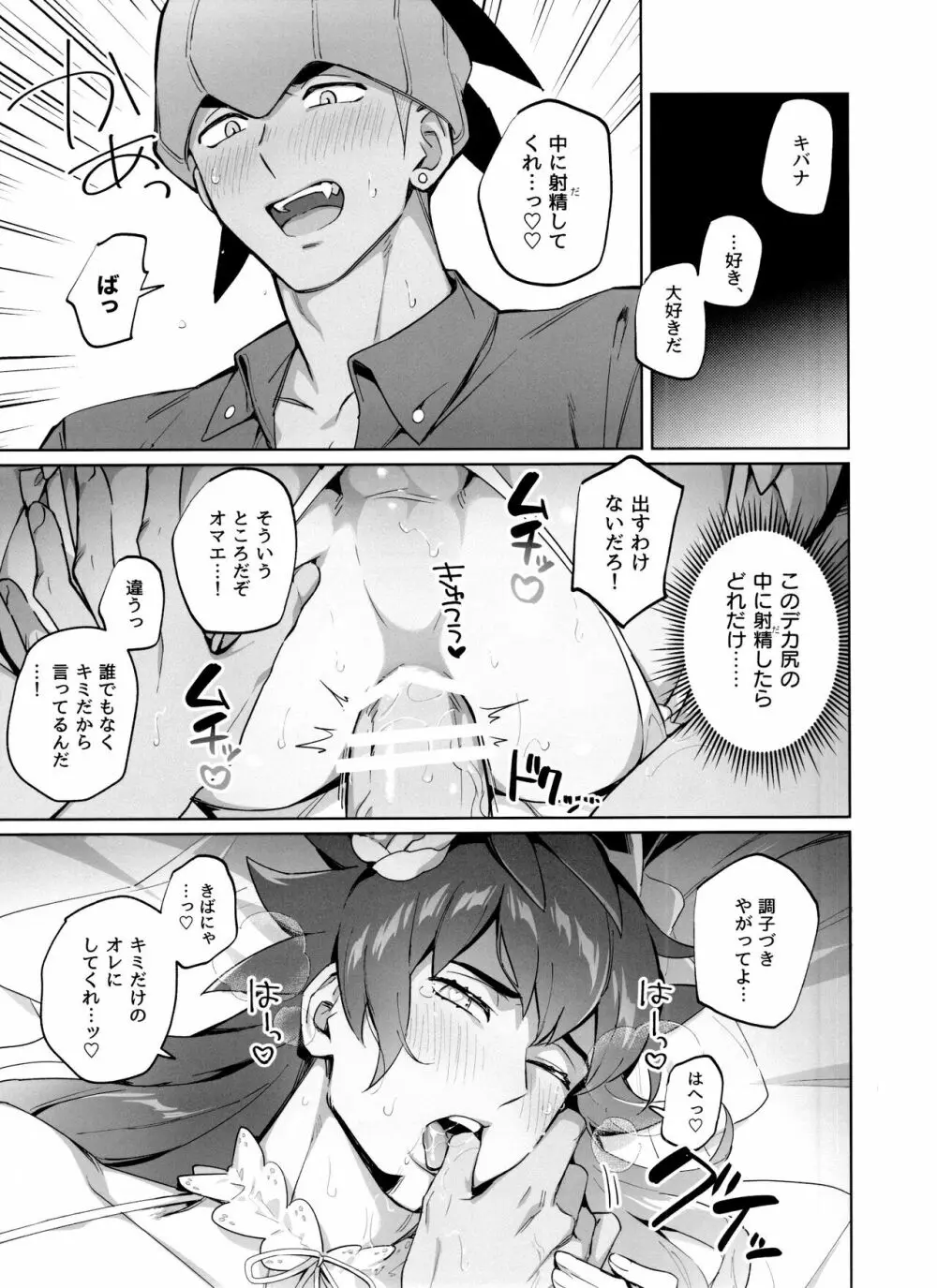 一触即発ダーリン - page44